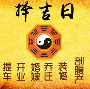 宾川择吉日