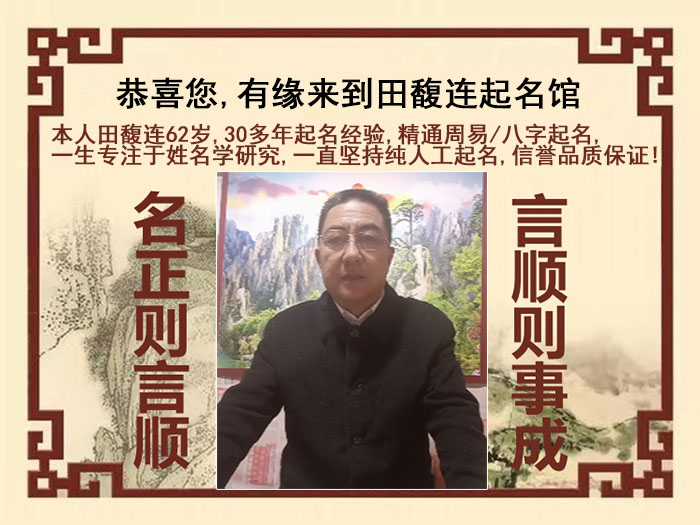 宾川尚名轩田馥连起名