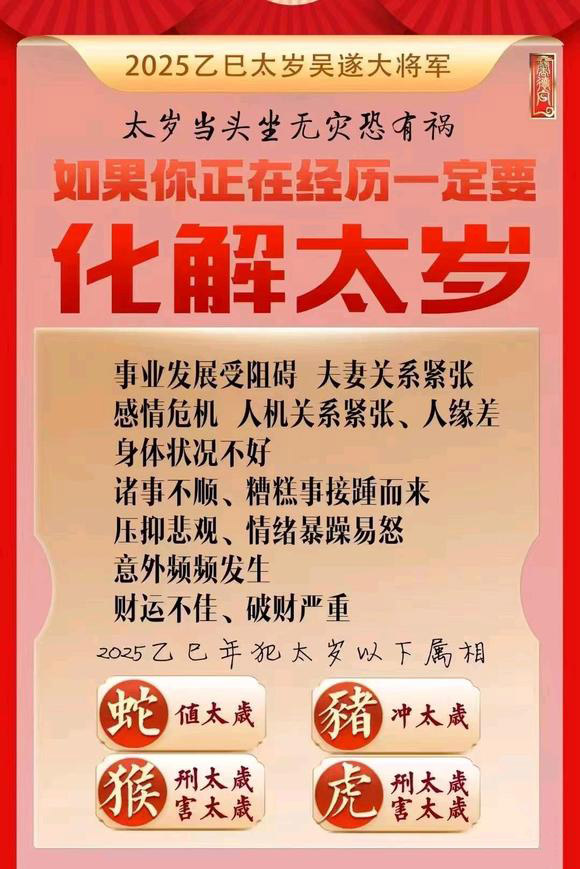  宾川怎么化太岁-化太岁找田大师- 一对一人工解答
